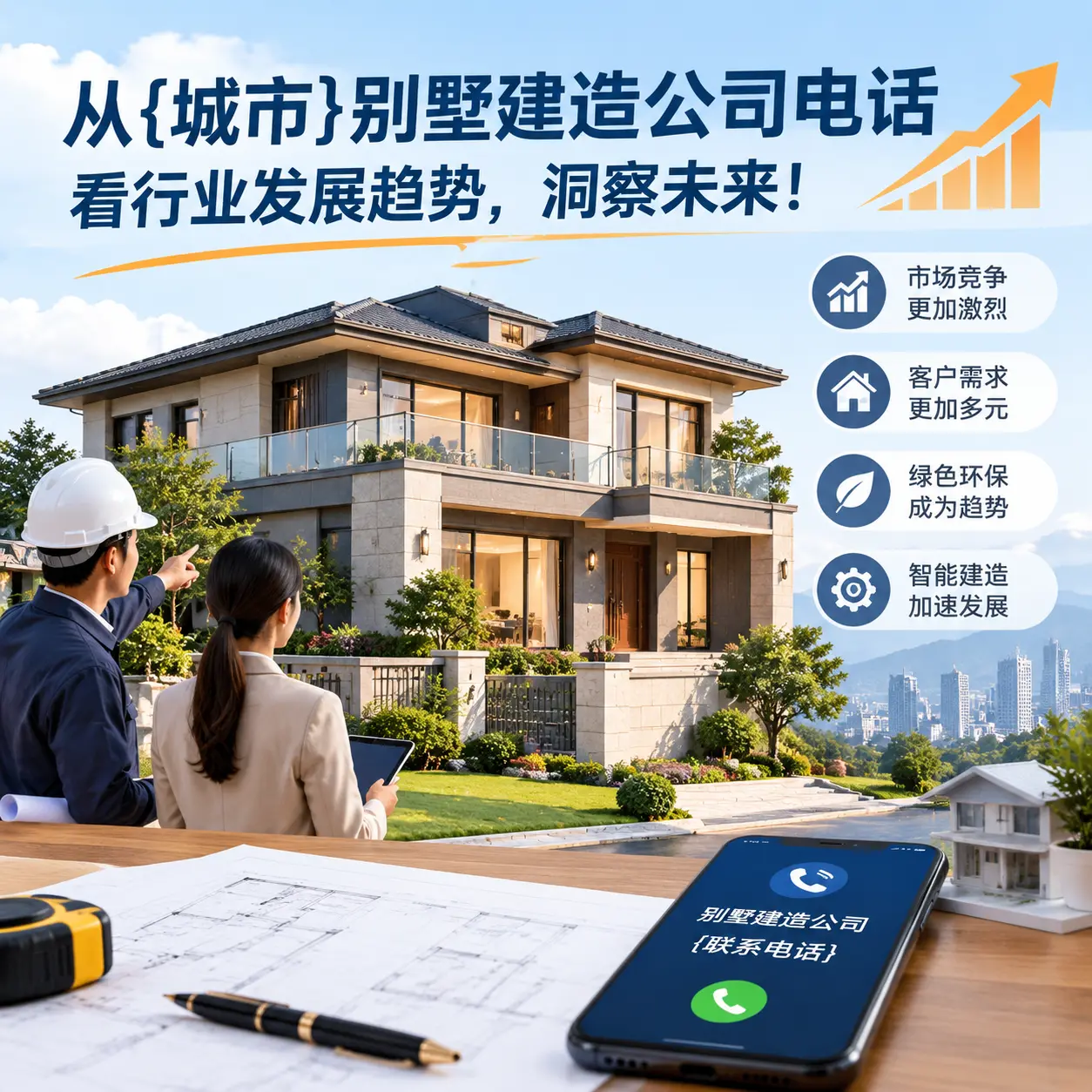 从剑河别墅建造公司电话看行业发展趋势，洞察未来！