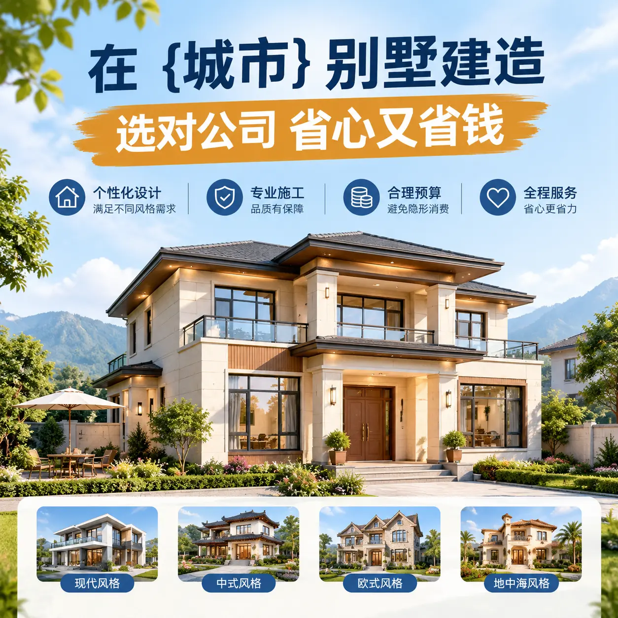 在 剑河 别墅建造，选对公司省心又省钱